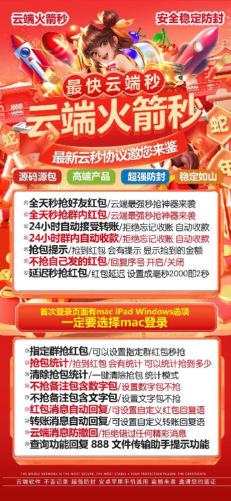 云端秒抢火箭秒月卡激活码-云端秒抢激活码商城