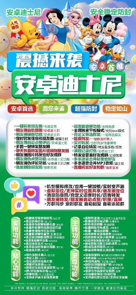 安卓微信分身软件迪士尼年卡激活码-安卓微信分身软件迪士尼官网