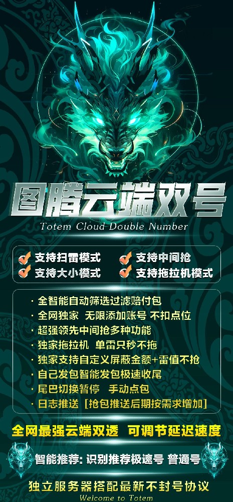 云端双号微信扫尾软件-图腾1500点3000点5000点10000点激活码