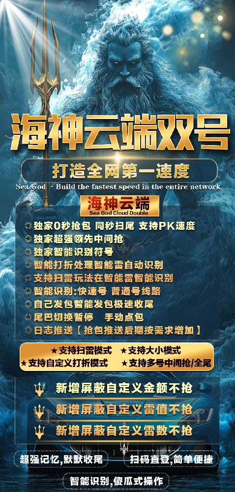 微信双号云端扫尾激活码商城-海神1500点3000点5000点10000点激活码