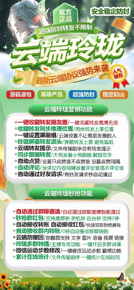 云端一键转发软件玲珑月卡激活码-云端一键转发朋友圈软件货源总站