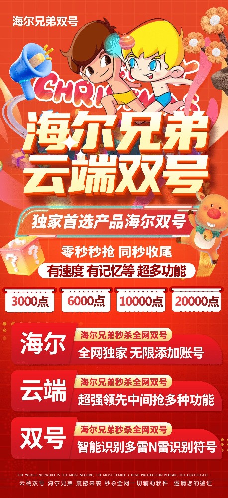 微信云端双号扫尾软件自助商城-海尔兄弟1500点3000点5000点10000点激活码