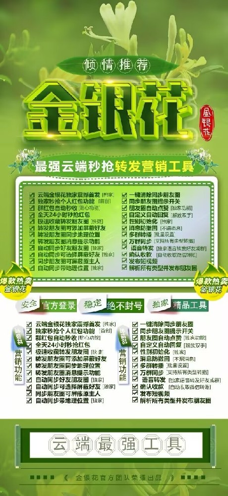 云端转发金银花官网-云端转发金银花季卡激活码