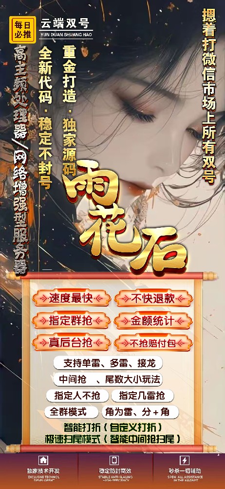 微信双号扫尾雨花石官网-雨花石双号扫尾软件激活码购买