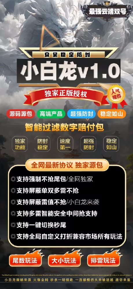 微信双号扫尾软件商城-小白龙1500点3000点5000点10000点激活码