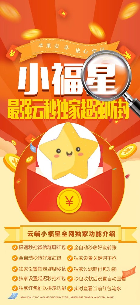 云端秒抢小福星月卡激活码-云端秒抢软件货源平台