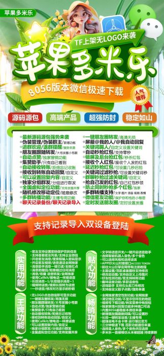 苹果多米乐官网-苹果多米乐微信多开激活码