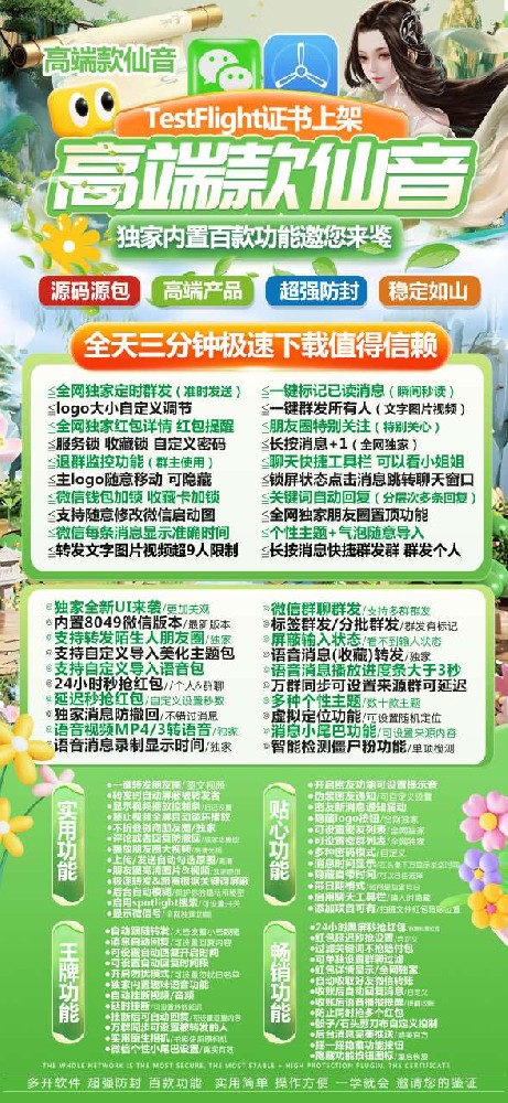 苹果仙音官网-苹果仙音微信多开软件激活码商城
