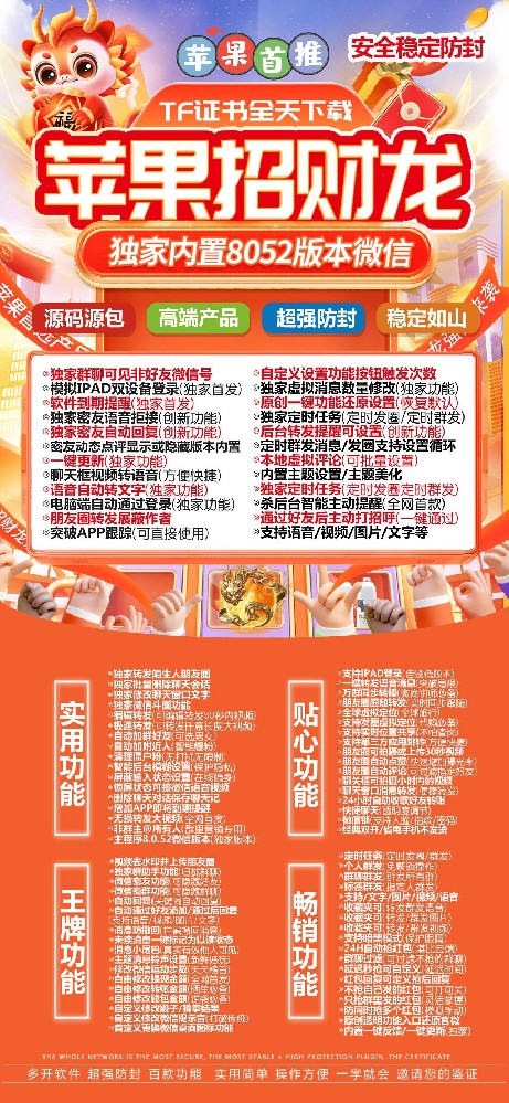 苹果多开软件招财龙官网-苹果多开软件招财龙激活码商城