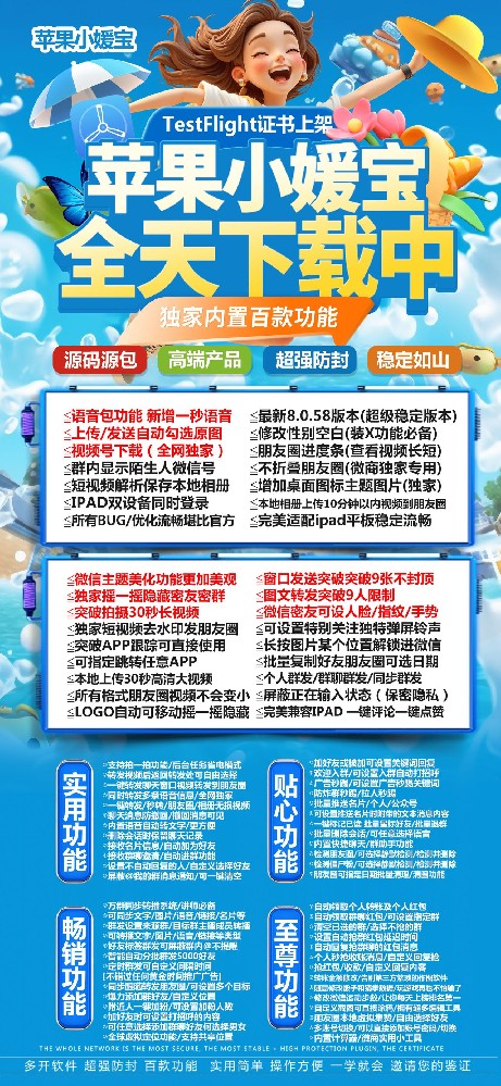 苹果微信多开小媛宝官网-苹果微信多开小媛宝激活码