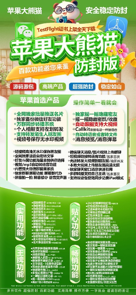 苹果大熊猫官网-苹果大熊猫微信多开软件自助商城