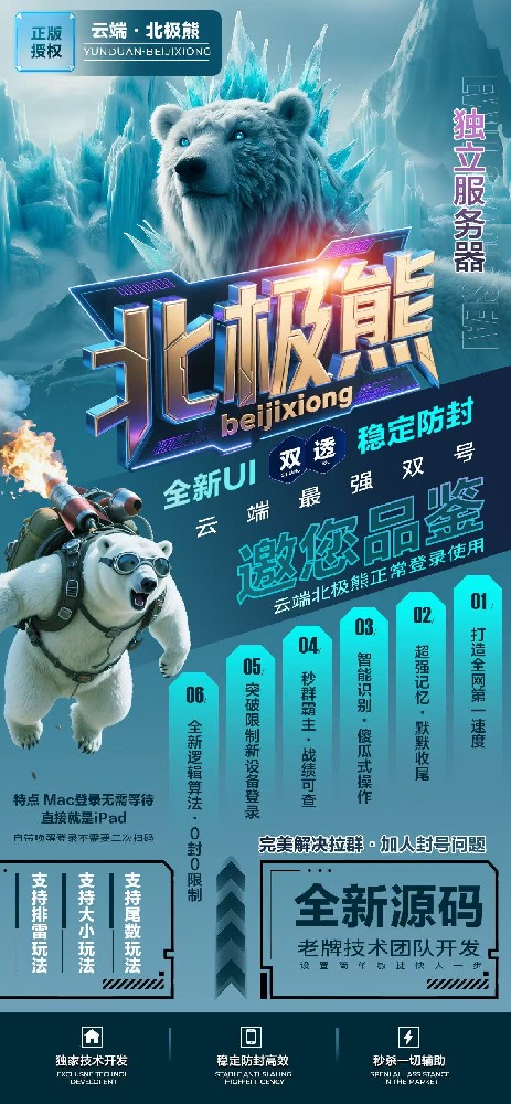 微信云端双号扫尾软件自助商城-北极熊1500点3000点5000点10000点激活码