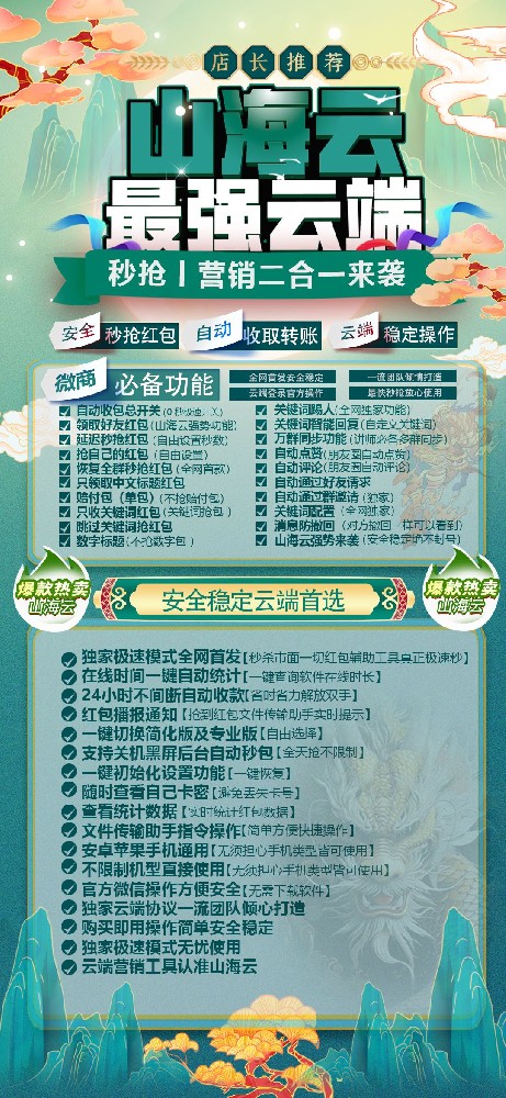 云端秒抢山海云月卡季卡年卡激活码-云端秒抢批发平台