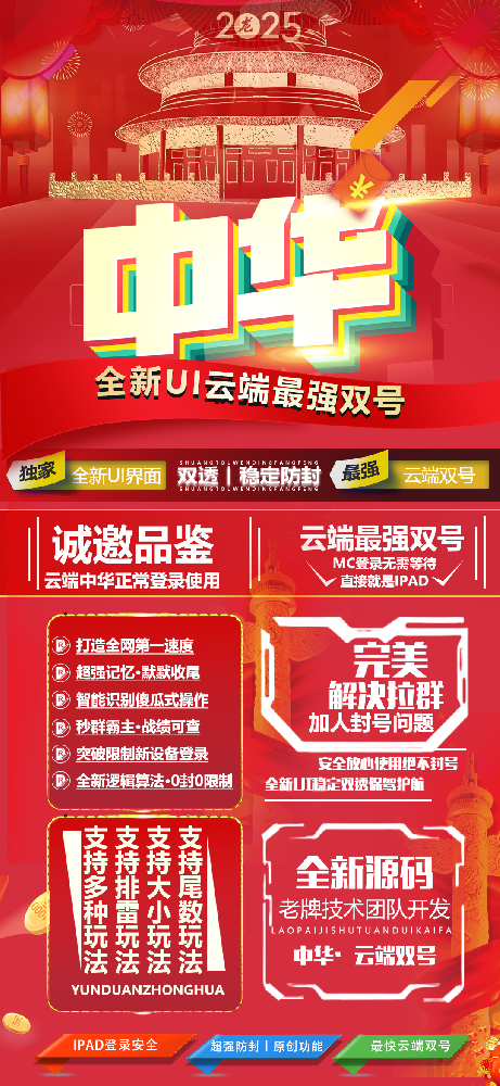 微信云端双号扫尾软件自助商城-中华1500点3000点5000点10000点激活码