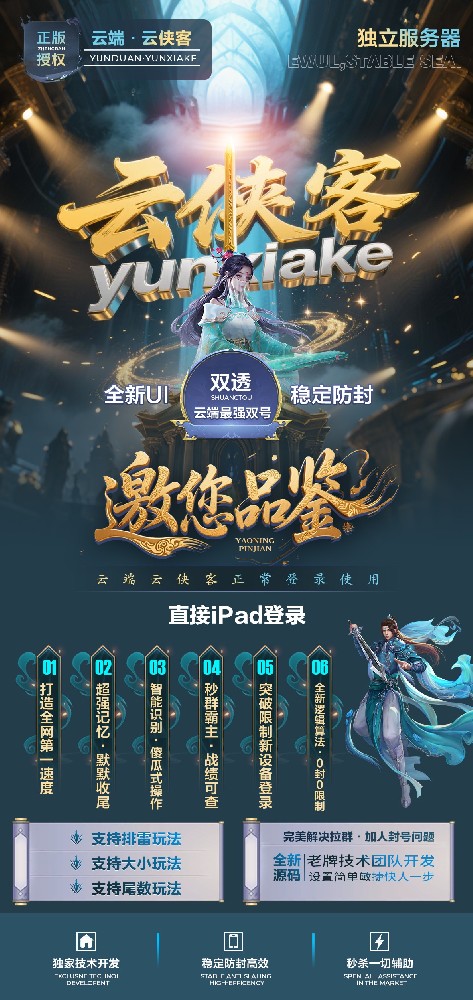 最新云端双号扫尾软件云侠客1500点3000点5000点10000点激活码授权码