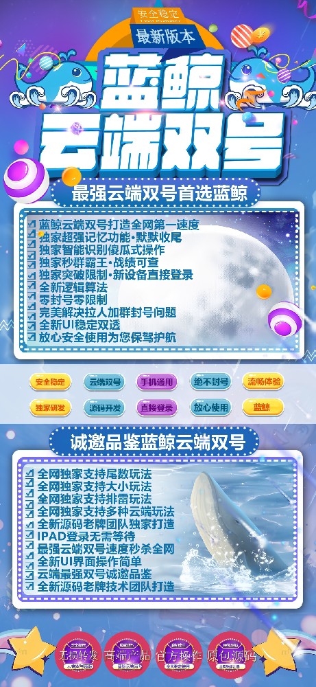 微信云端双号扫尾软件蓝鲸1500点3000点5000点10000点激活码