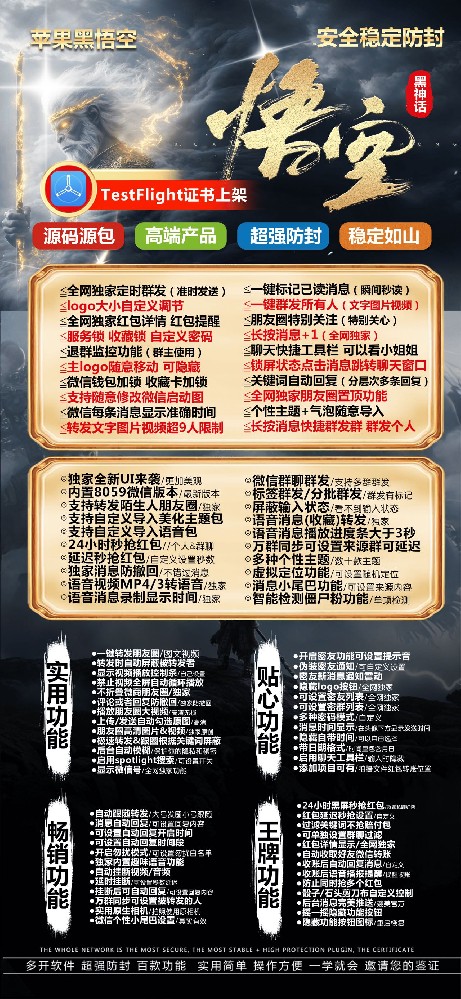 苹果多开软件TF黑悟空（阿修罗包）微信多开激活码