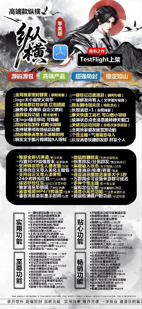 苹果多开软件TF纵横（斗战神包）微信多开激活码