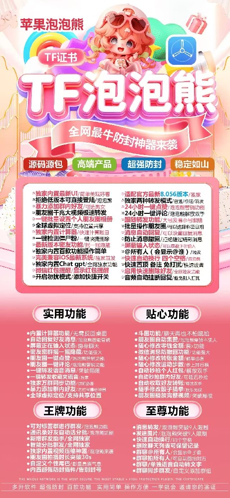 苹果微信多开软件TF泡泡熊（云梦泽包）激活码购买网站