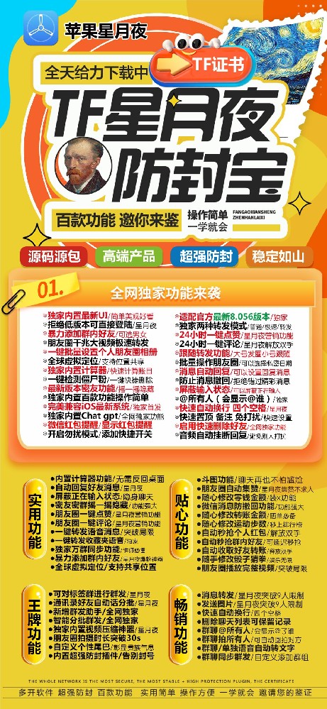 多开软件TF星月夜（云梦泽包）官网-微信多开激活码商城