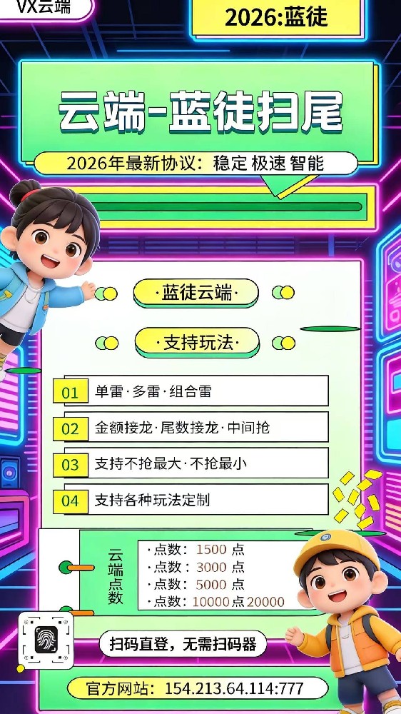 云端双号扫尾软件蓝徒1500点3000点5000点10000点