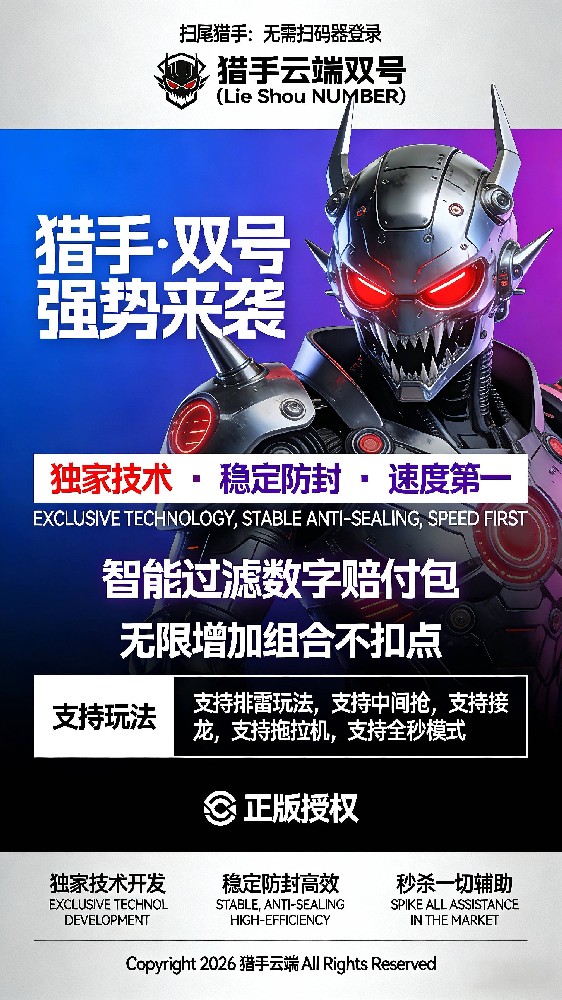 云端双号扫尾软件猎手1500点3000点5000点10000点