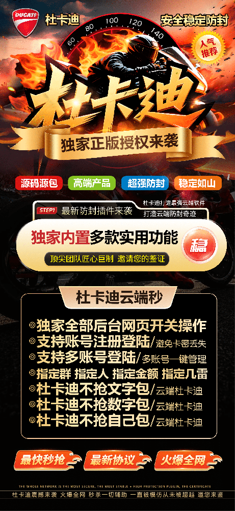 云端秒抢软件杜卡迪月卡激活码-云端秒抢软件货源商城