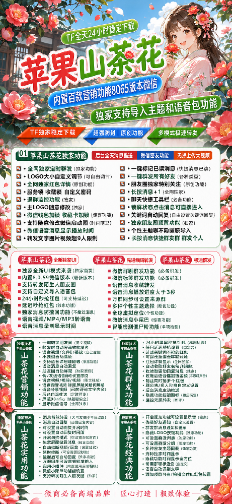 苹果微信多开软件山茶花官网-苹果微信多开软件山茶花激活码代理