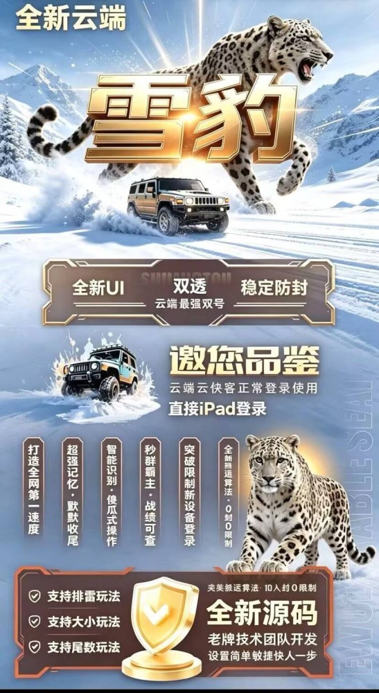 云端双号扫尾软件商城-雪豹1500点3000点5000点10000点