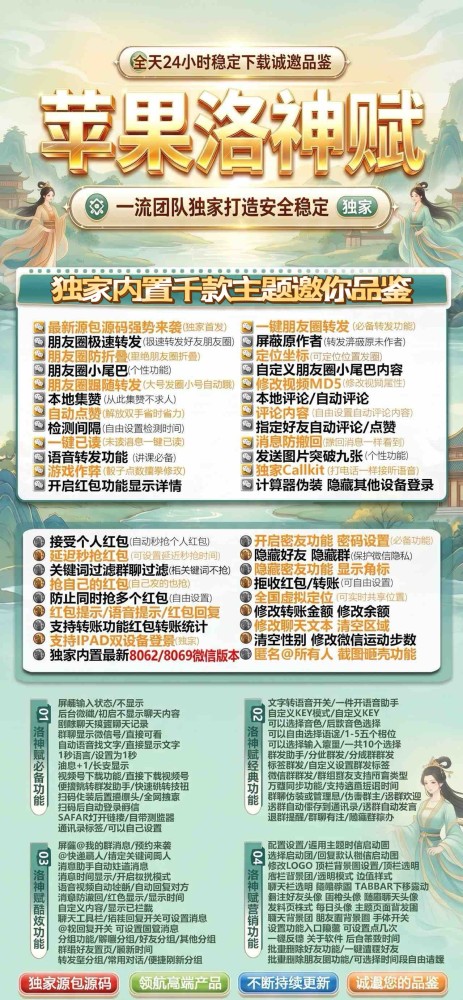 苹果微信多开软件洛神赋自助商城-苹果微信多开软件洛神赋兑换码激活码