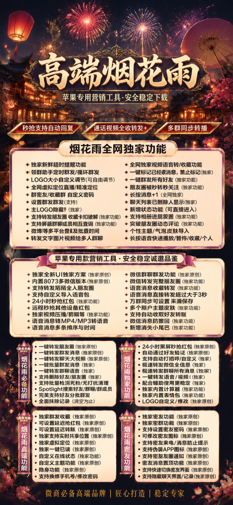 TF烟花雨微信多开软件激活码（夜游神同款）外测兑换码