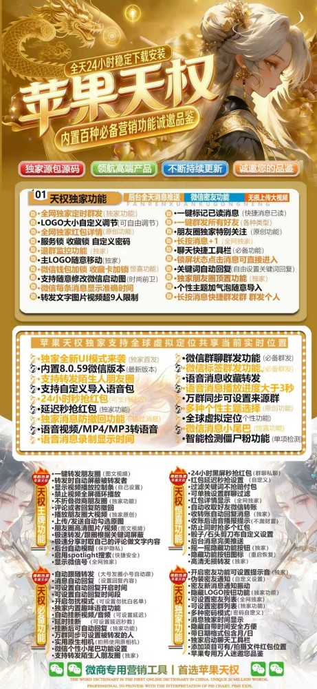TF微信双开软件天权官网- TF微信双开软件天权激活码