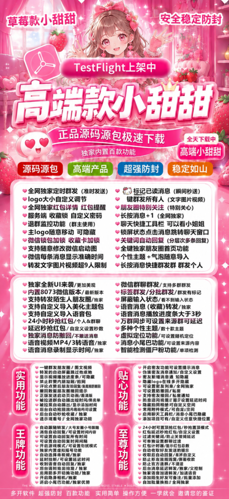 TF小甜甜微信多开软件货源商城-TF小甜甜微信多开激活码